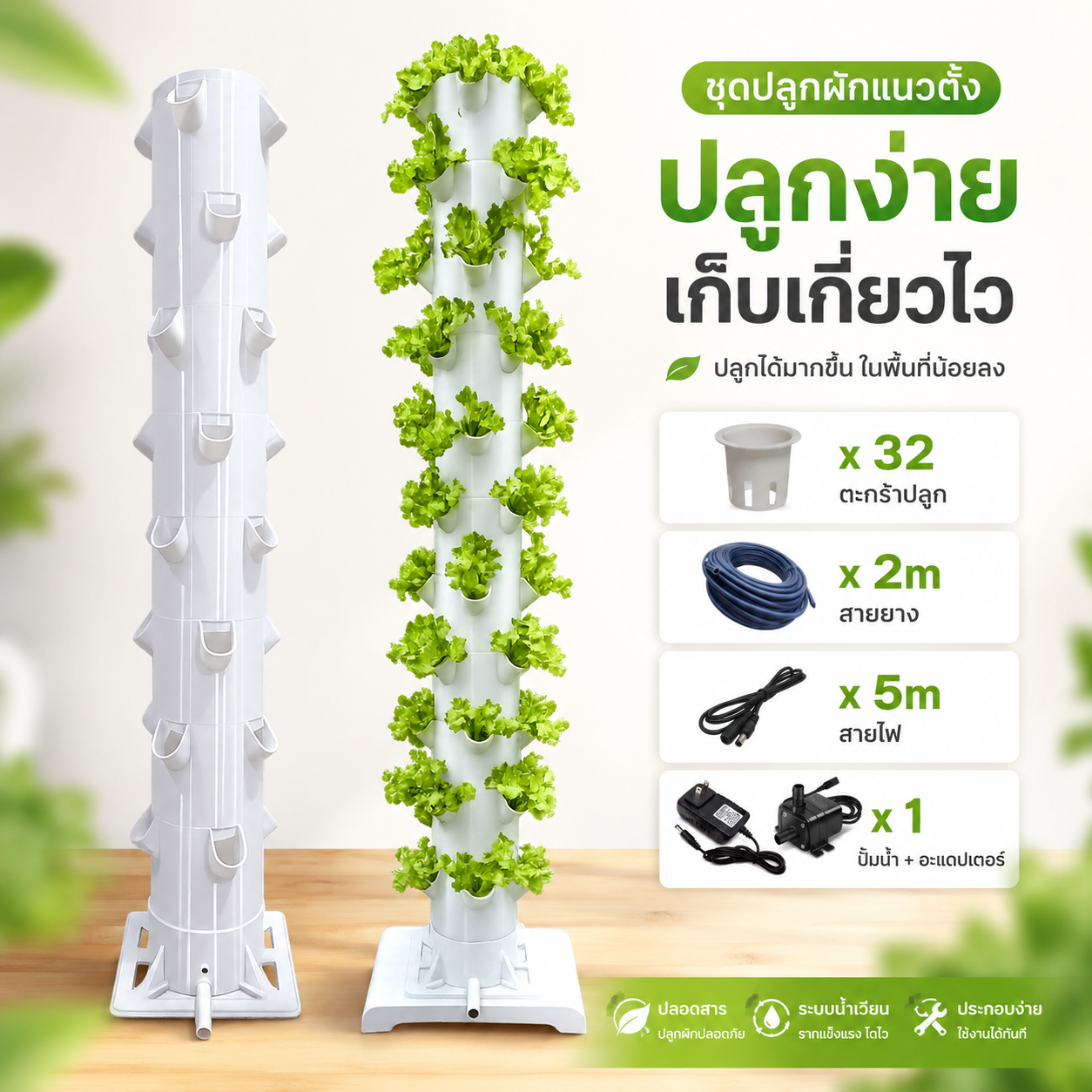 ชุดปลูกผักแนวตั้ง 8 ชั้น 1 ฐานวาง + ปั้มน้ำ DC + อแดปเตอร์