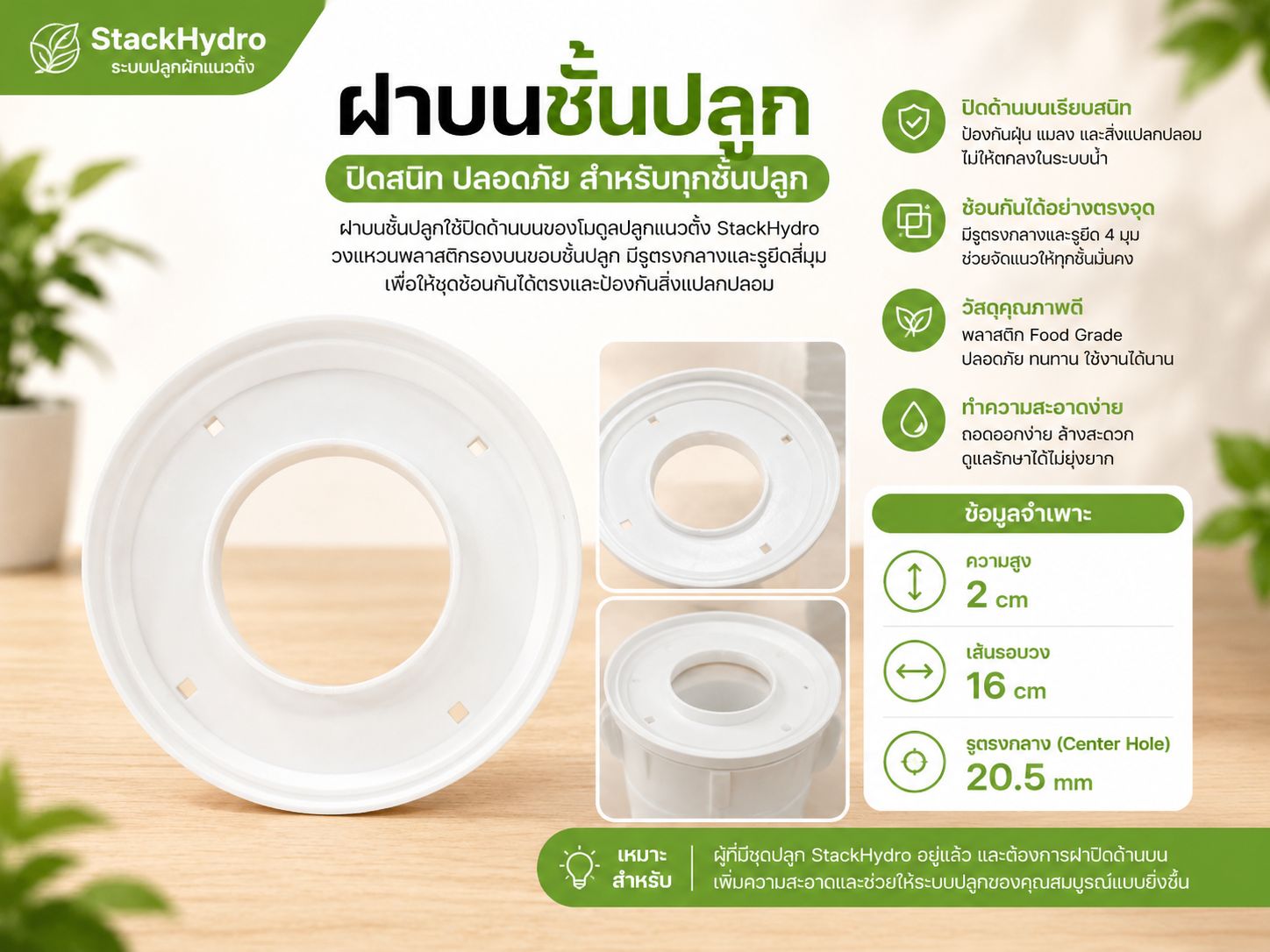 ฝาบนชั้นปลูก
